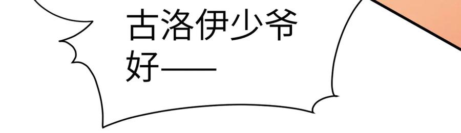 《成为病娇伯爵的女仆》第4话 古洛伊的佩洛 第95页