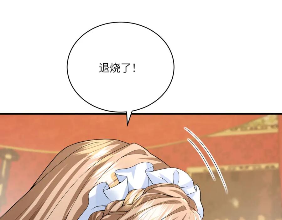 《成为病娇伯爵的女仆》第4话 古洛伊的佩洛 第63页