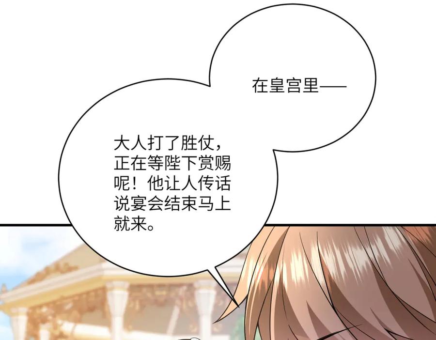 《成为病娇伯爵的女仆》第4话 古洛伊的佩洛 第116页
