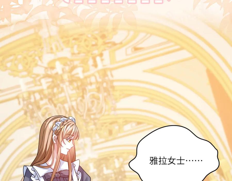 《成为病娇伯爵的女仆》第4话 古洛伊的佩洛 第79页
