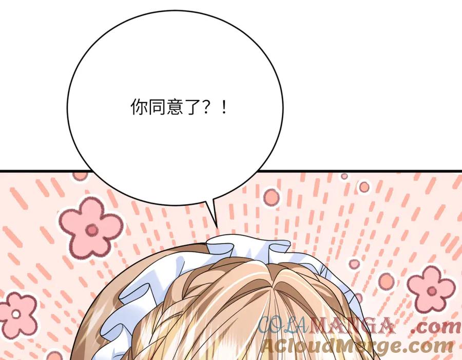 《成为病娇伯爵的女仆》第4话 古洛伊的佩洛 第69页