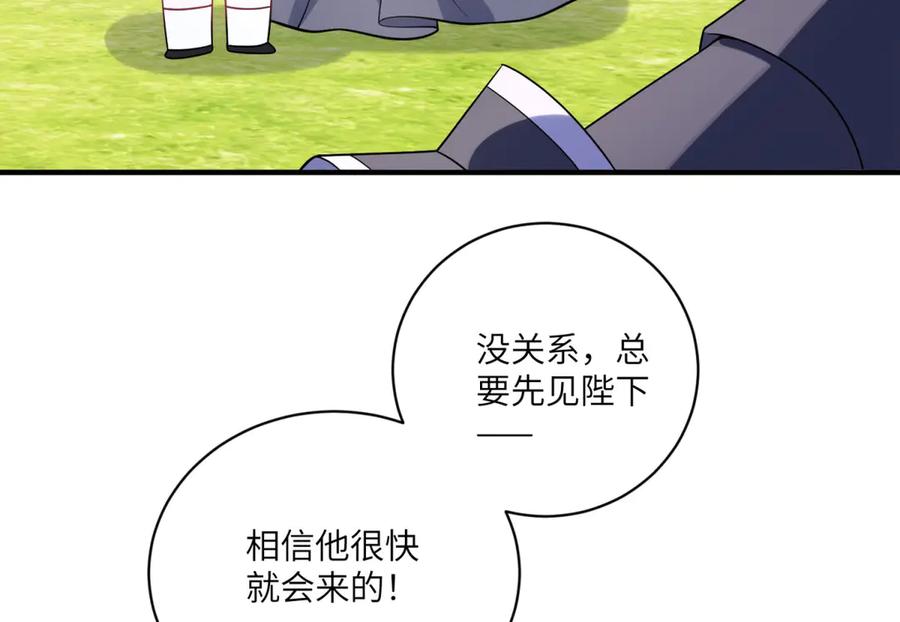 《成为病娇伯爵的女仆》第4话 古洛伊的佩洛 第118页