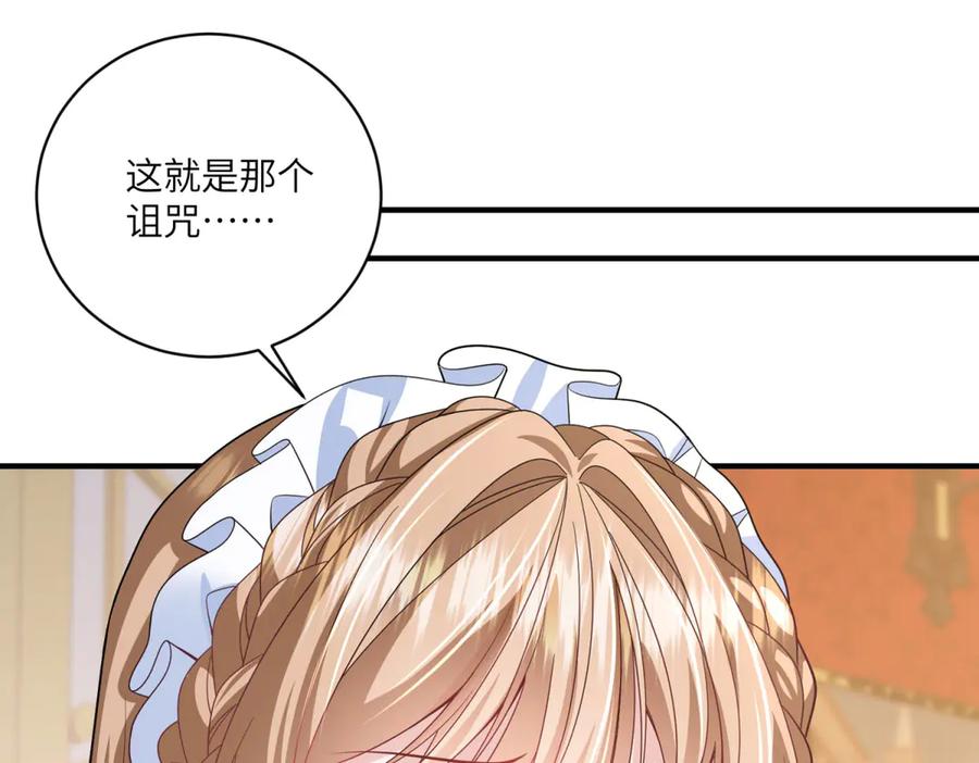 《成为病娇伯爵的女仆》第4话 古洛伊的佩洛 第4页