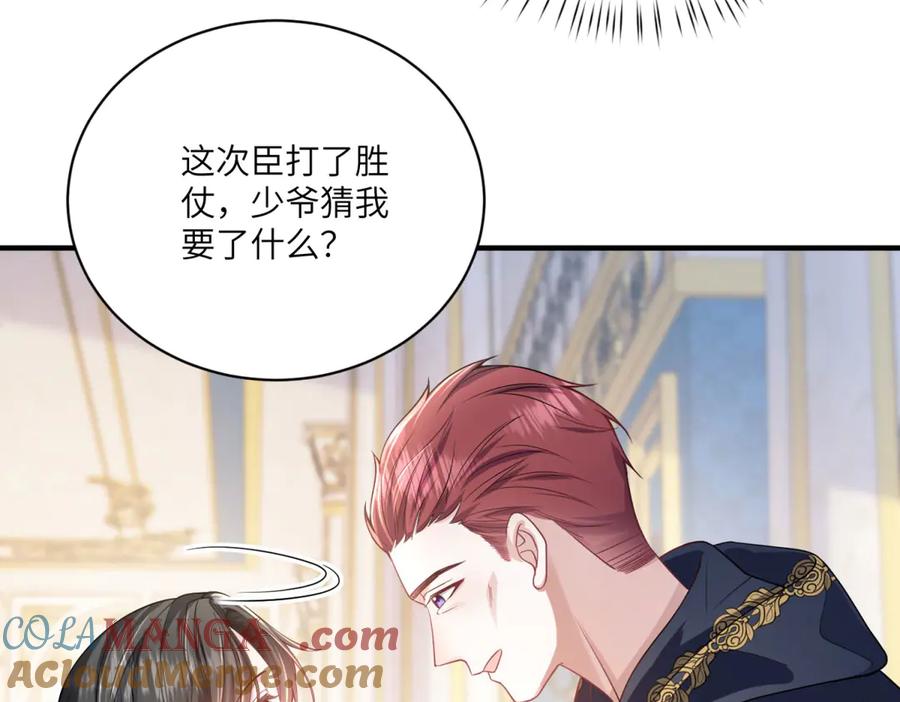 《成为病娇伯爵的女仆》第4话 古洛伊的佩洛 第173页
