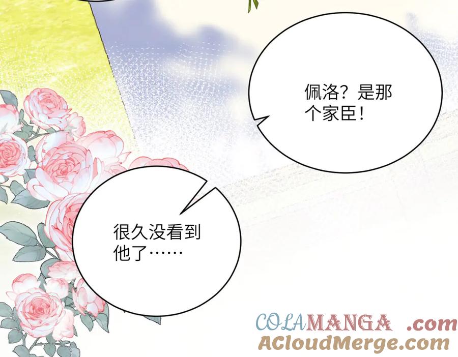 《成为病娇伯爵的女仆》第4话 古洛伊的佩洛 第109页