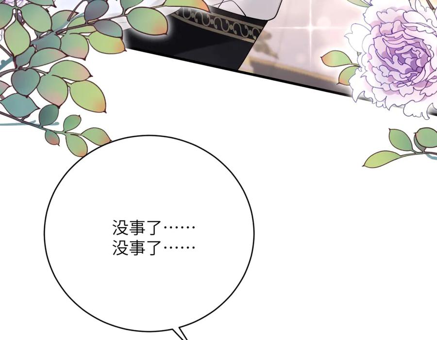 《成为病娇伯爵的女仆》第4话 古洛伊的佩洛 第26页