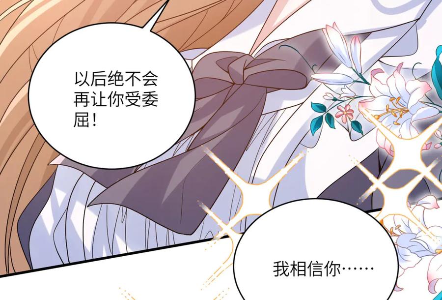 《成为病娇伯爵的女仆》第4话 古洛伊的佩洛 第98页