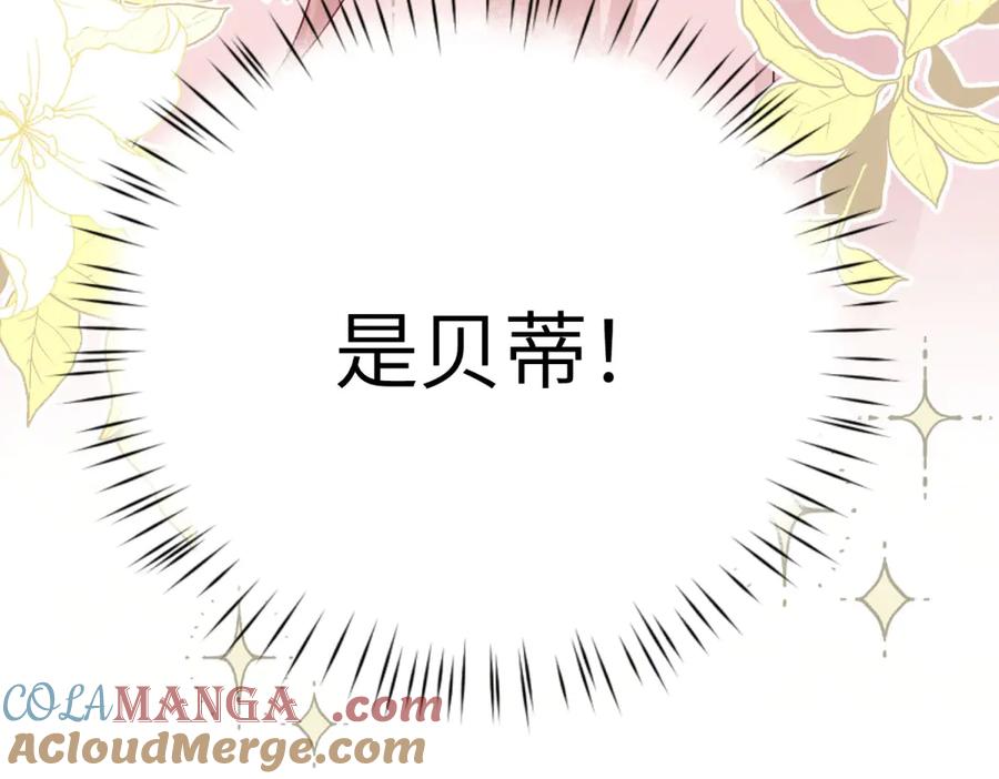 《成为病娇伯爵的女仆》第4话 古洛伊的佩洛 第185页