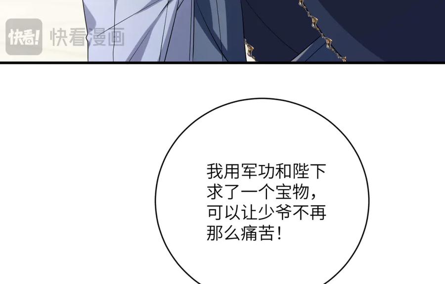 《成为病娇伯爵的女仆》第4话 古洛伊的佩洛 第175页