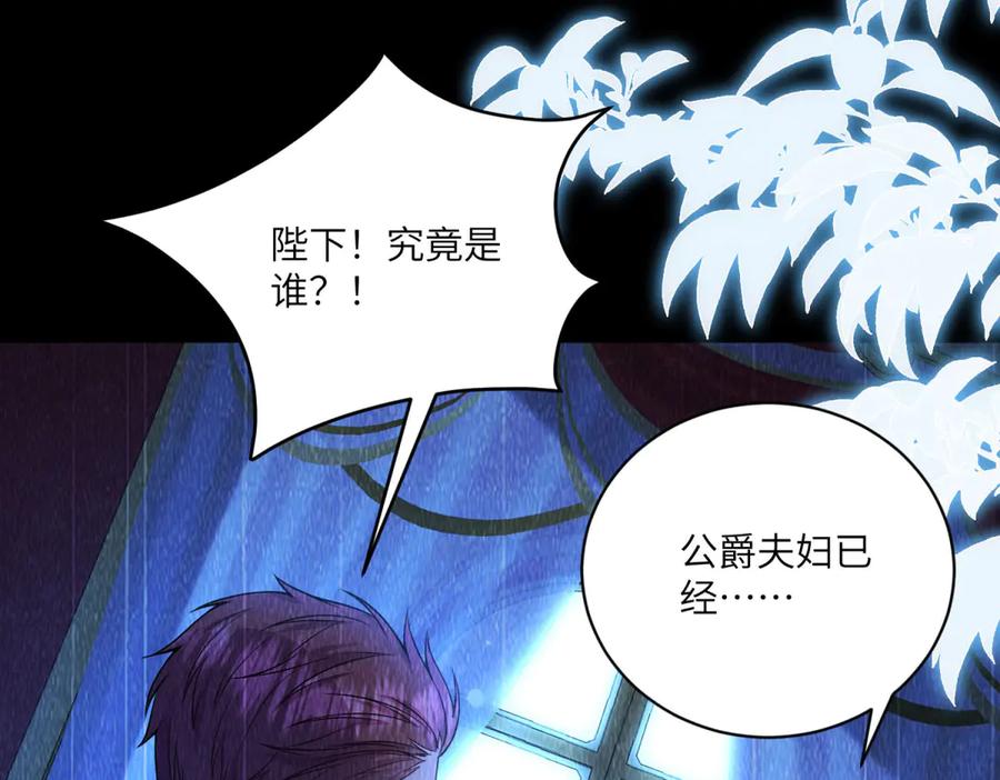 《成为病娇伯爵的女仆》第4话 古洛伊的佩洛 第147页