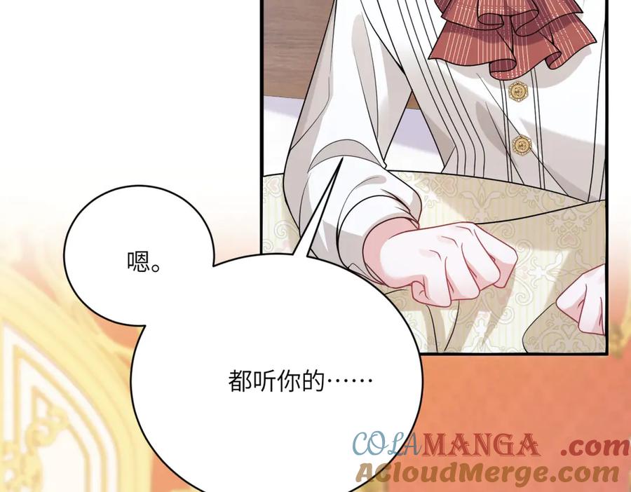 《成为病娇伯爵的女仆》第4话 古洛伊的佩洛 第73页