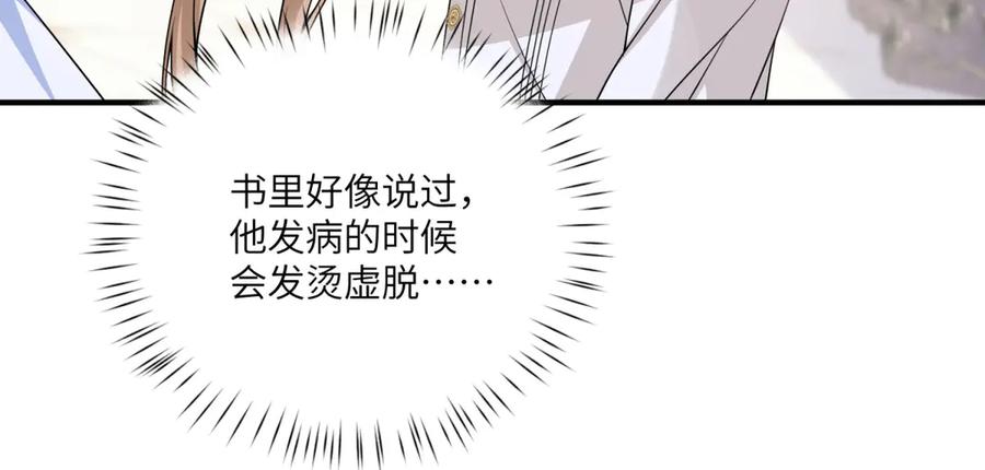 《成为病娇伯爵的女仆》第4话 古洛伊的佩洛 第31页