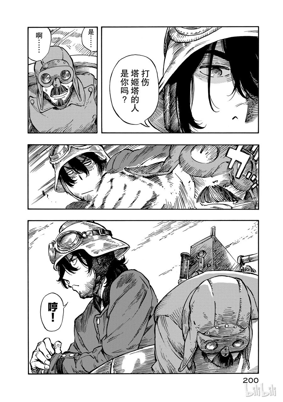 《空挺Dragons》5 空中海盗与烟熏龙肉 第26页
