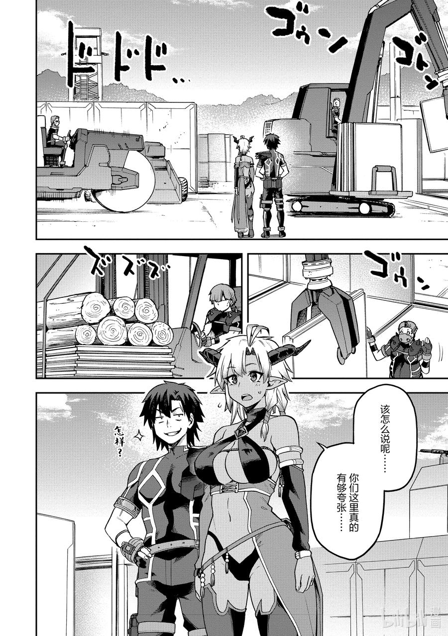 《派遣战斗员》55 55 第2页
