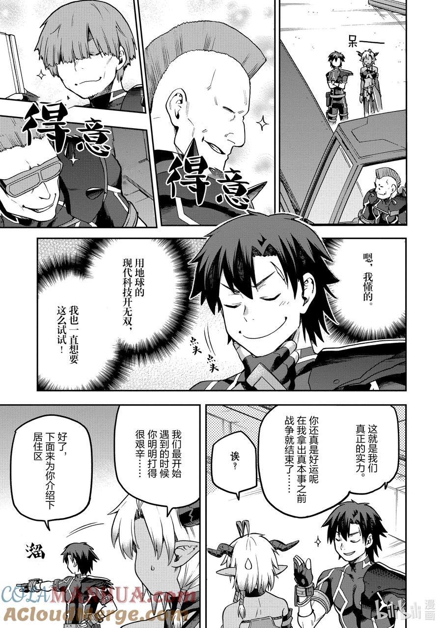 《派遣战斗员》55 55 第3页