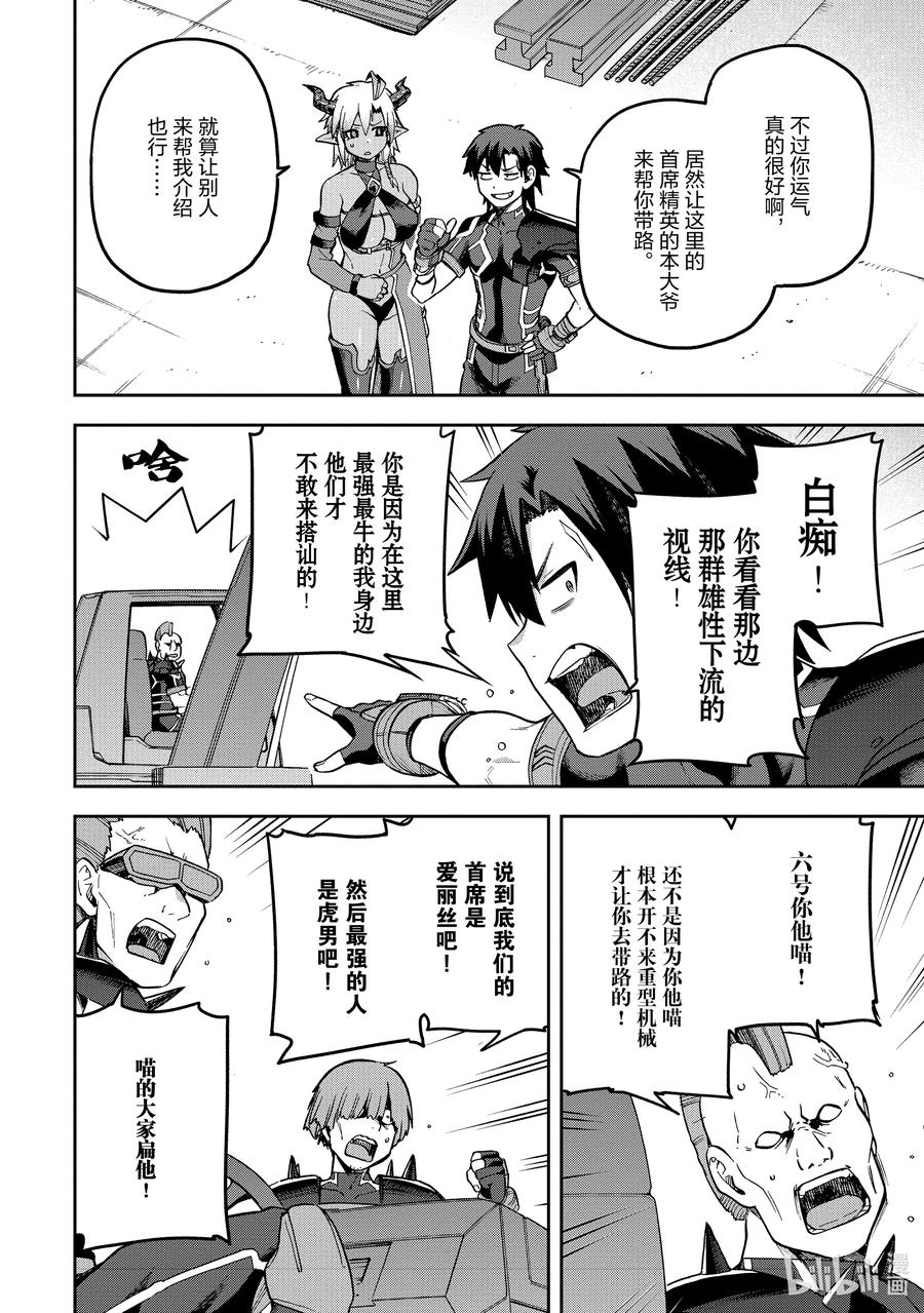 《派遣战斗员》55 55 第4页