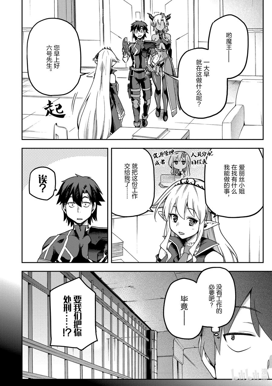 《派遣战斗员》55 55 第8页
