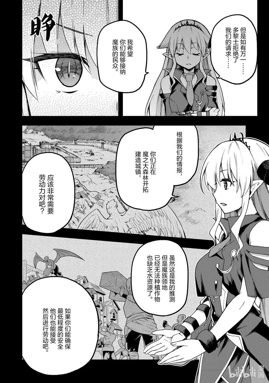 《派遣战斗员》55 55 第10页