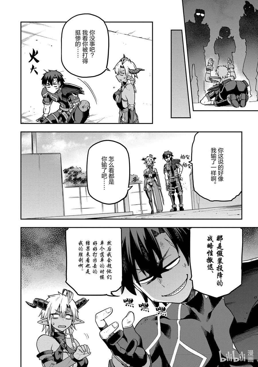 《派遣战斗员》55 55 第6页