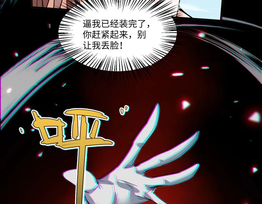 《玄幻：我的女帝徒弟要黑化》第55话 魔巨剑的恐怖 第123页