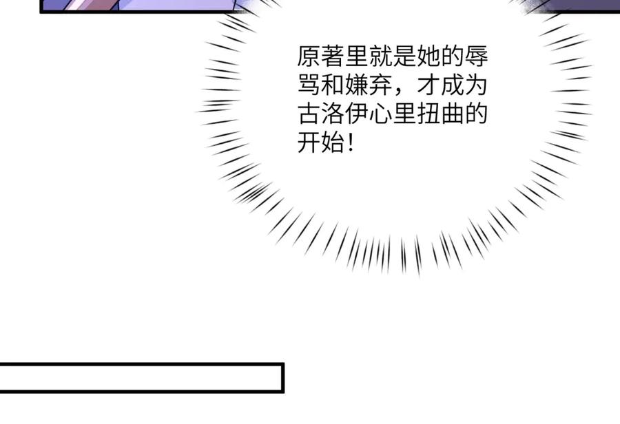 《成为病娇伯爵的女仆》第5话 贝蒂的辱骂 第12页