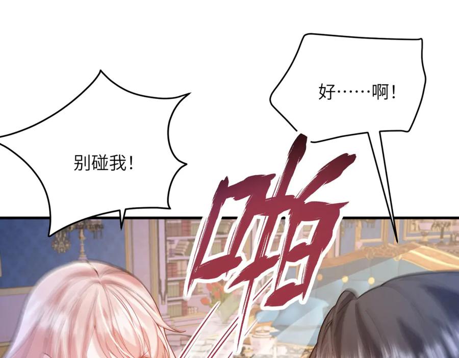 《成为病娇伯爵的女仆》第5话 贝蒂的辱骂 第102页