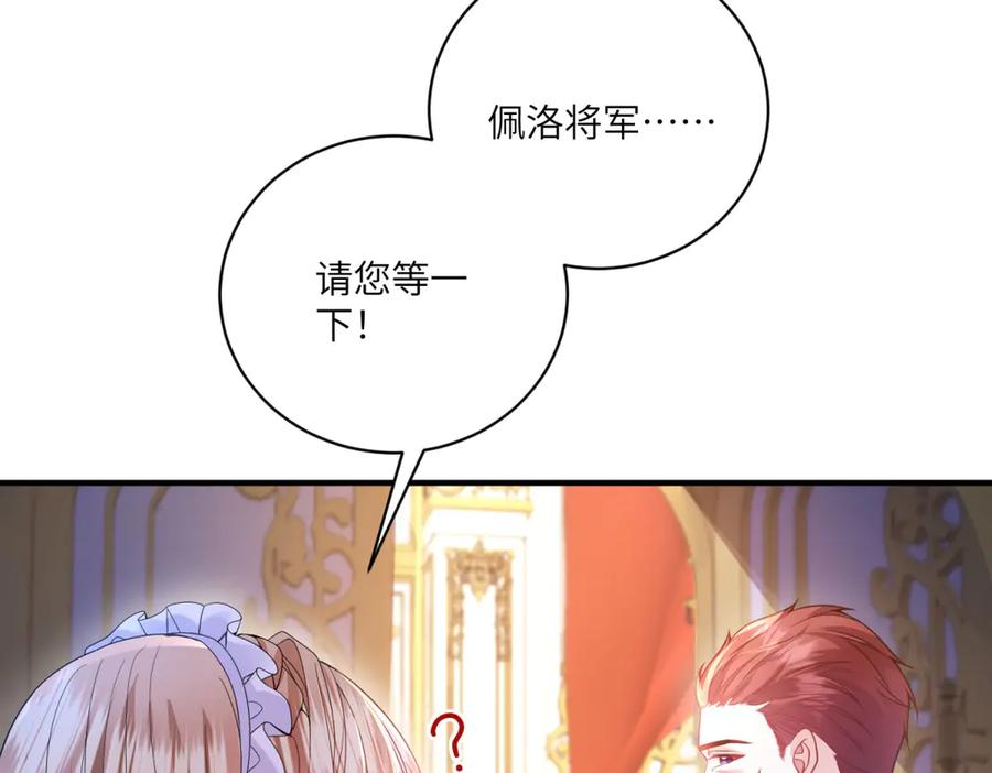 《成为病娇伯爵的女仆》第5话 贝蒂的辱骂 第16页