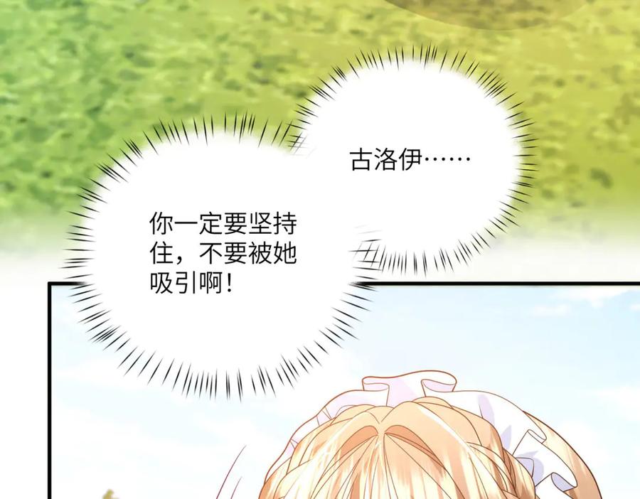 《成为病娇伯爵的女仆》第5话 贝蒂的辱骂 第63页