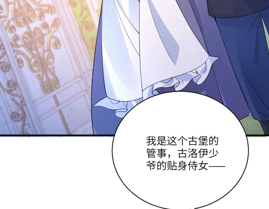 《成为病娇伯爵的女仆》第5话 贝蒂的辱骂 第56页