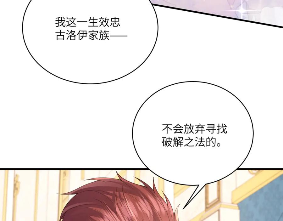 《成为病娇伯爵的女仆》第5话 贝蒂的辱骂 第152页