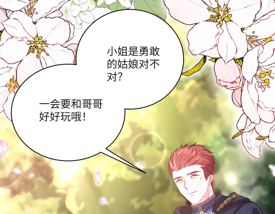 《成为病娇伯爵的女仆》第5话 贝蒂的辱骂 第43页