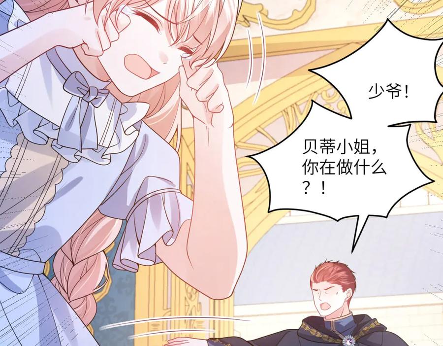 《成为病娇伯爵的女仆》第5话 贝蒂的辱骂 第116页