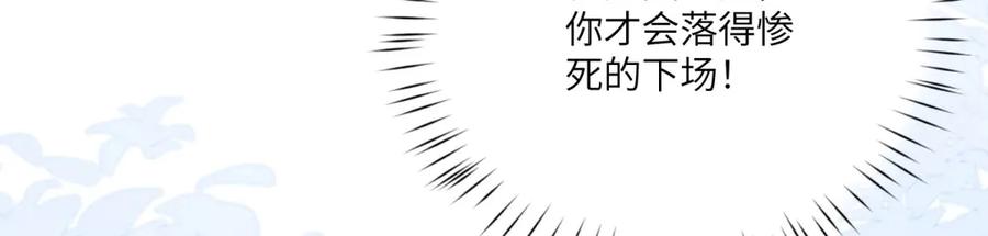 《成为病娇伯爵的女仆》第5话 贝蒂的辱骂 第66页