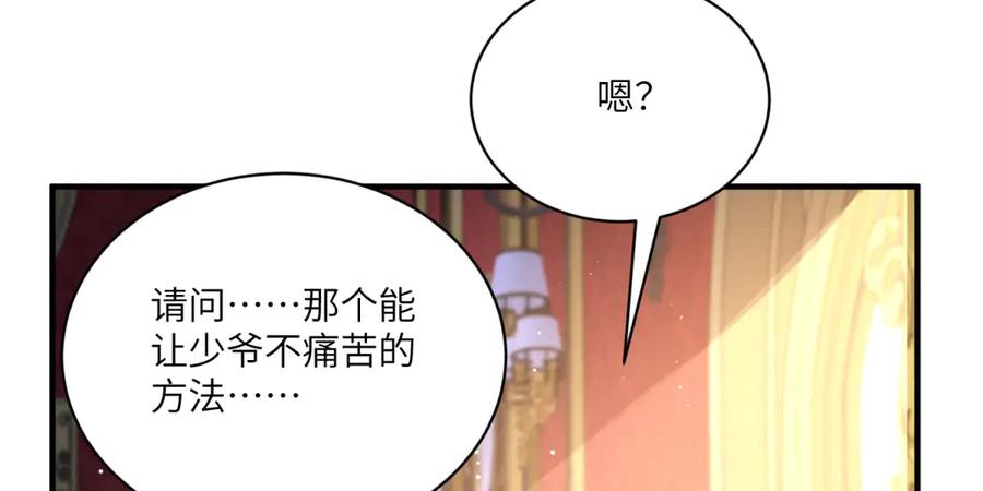 《成为病娇伯爵的女仆》第5话 贝蒂的辱骂 第18页