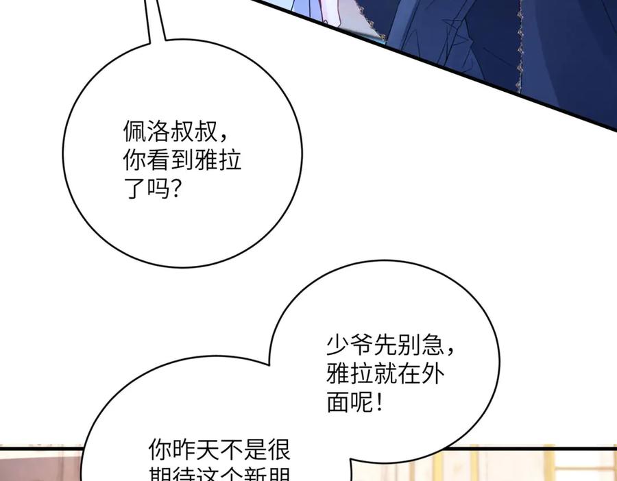 《成为病娇伯爵的女仆》第5话 贝蒂的辱骂 第74页