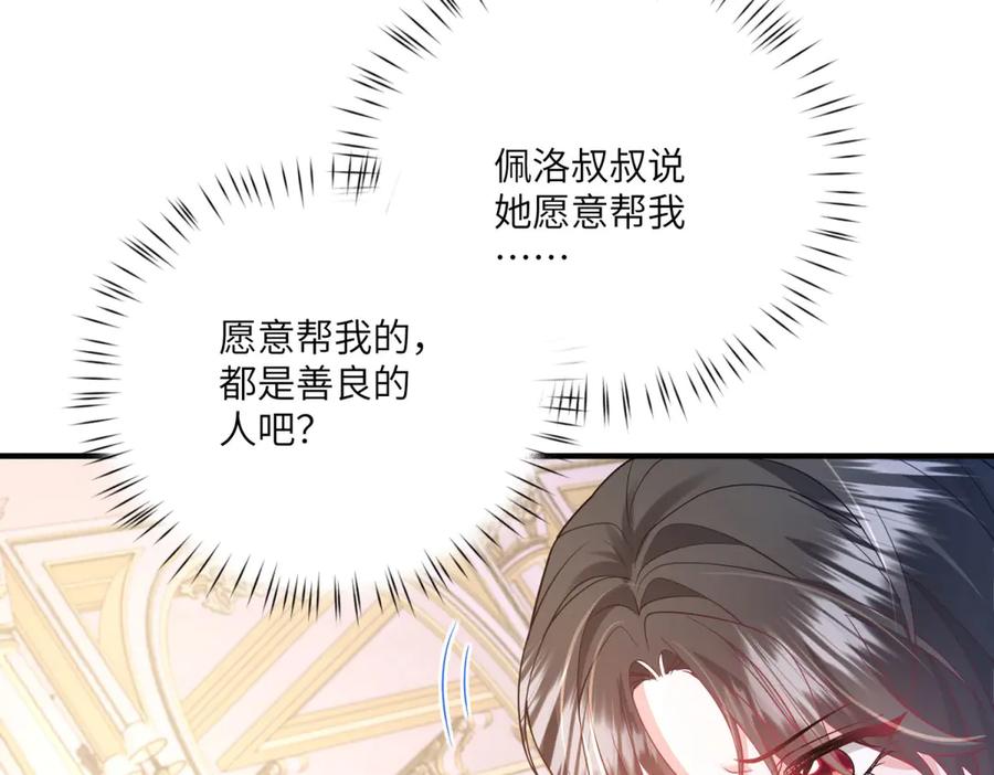 《成为病娇伯爵的女仆》第5话 贝蒂的辱骂 第96页
