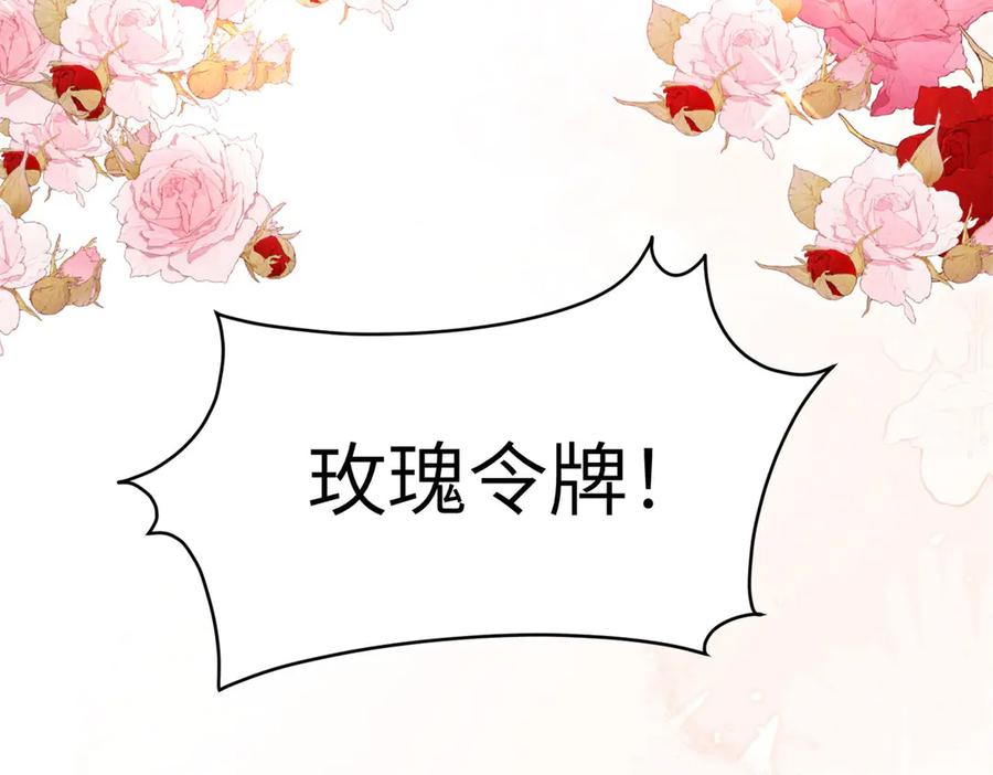 《成为病娇伯爵的女仆》第5话 贝蒂的辱骂 第167页