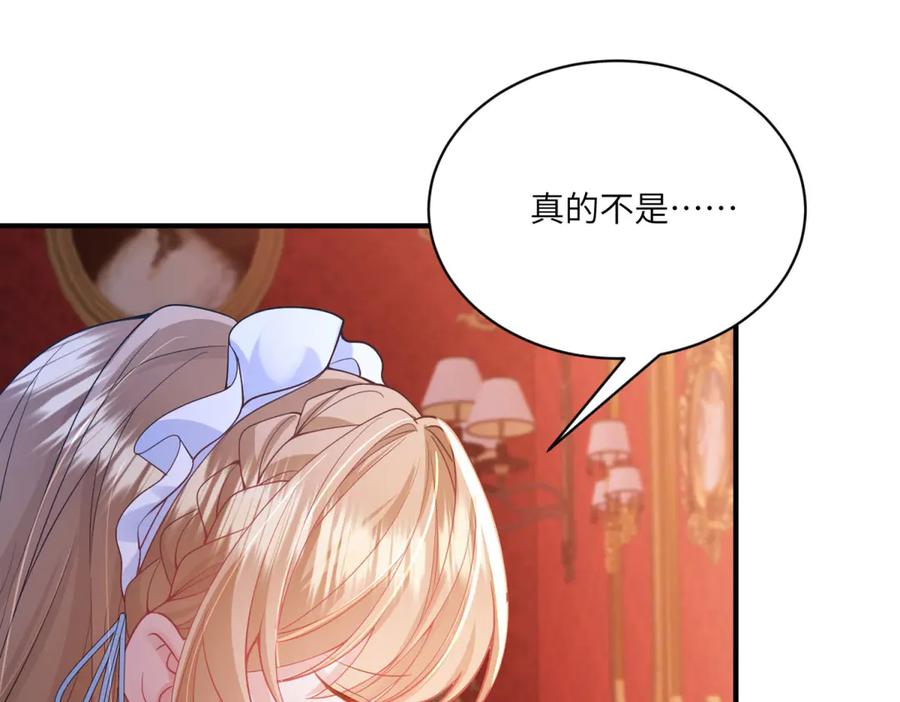 《成为病娇伯爵的女仆》第5话 贝蒂的辱骂 第31页