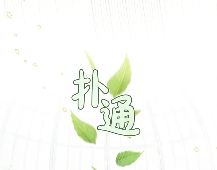冬城的囚犯小公主 第62话 送花 第128页