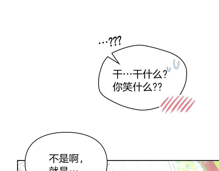 冬城的囚犯小公主 第62话 送花 第155页