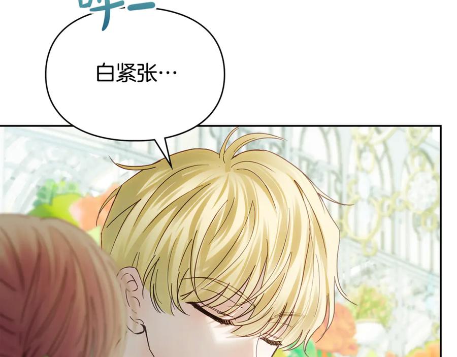 冬城的囚犯小公主 第62话 送花 第139页