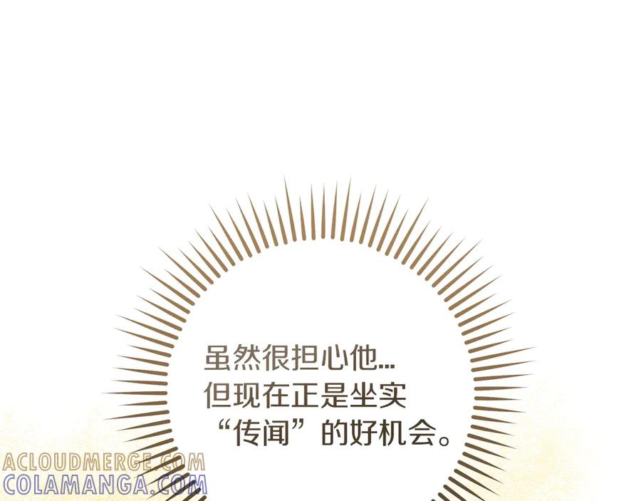 不幸的骑士，请和姐姐恋爱吧 - 第63话 假装分手 - 第205张图