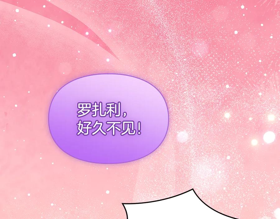 冬城的囚犯小公主 第66话 茜茜 第151页
