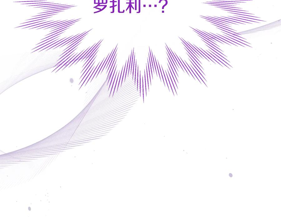 冬城的囚犯小公主 第66话 茜茜 第156页