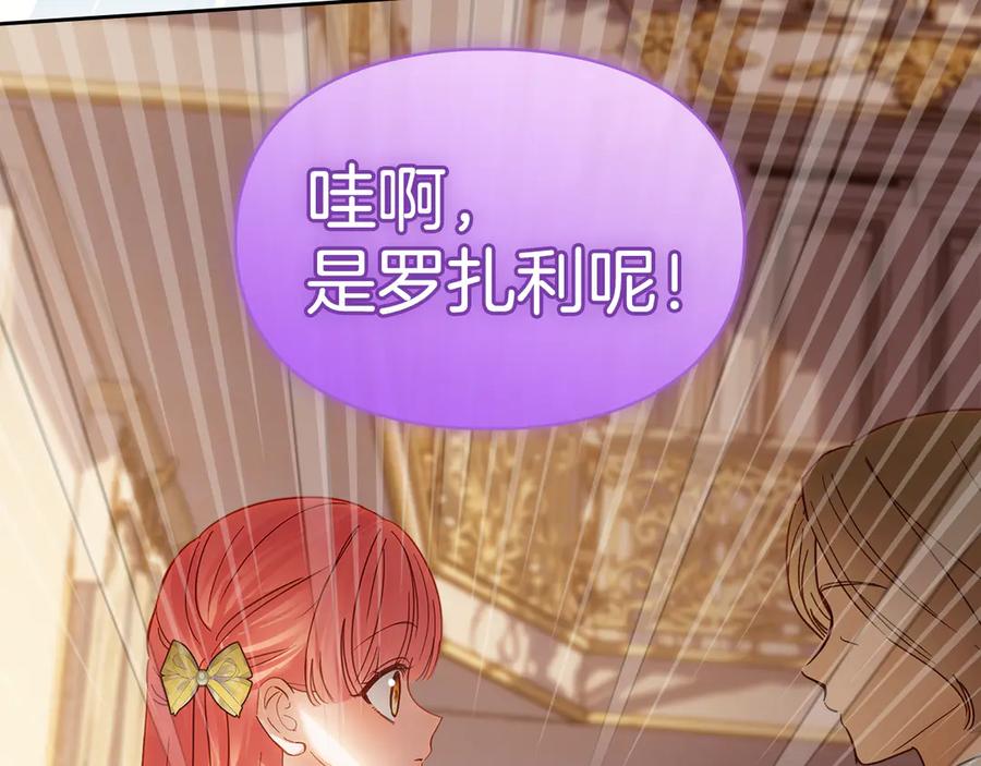 冬城的囚犯小公主 第66话 茜茜 第147页