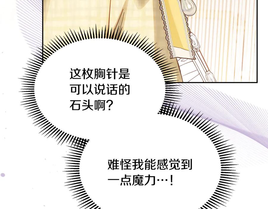 冬城的囚犯小公主 第66话 茜茜 第154页