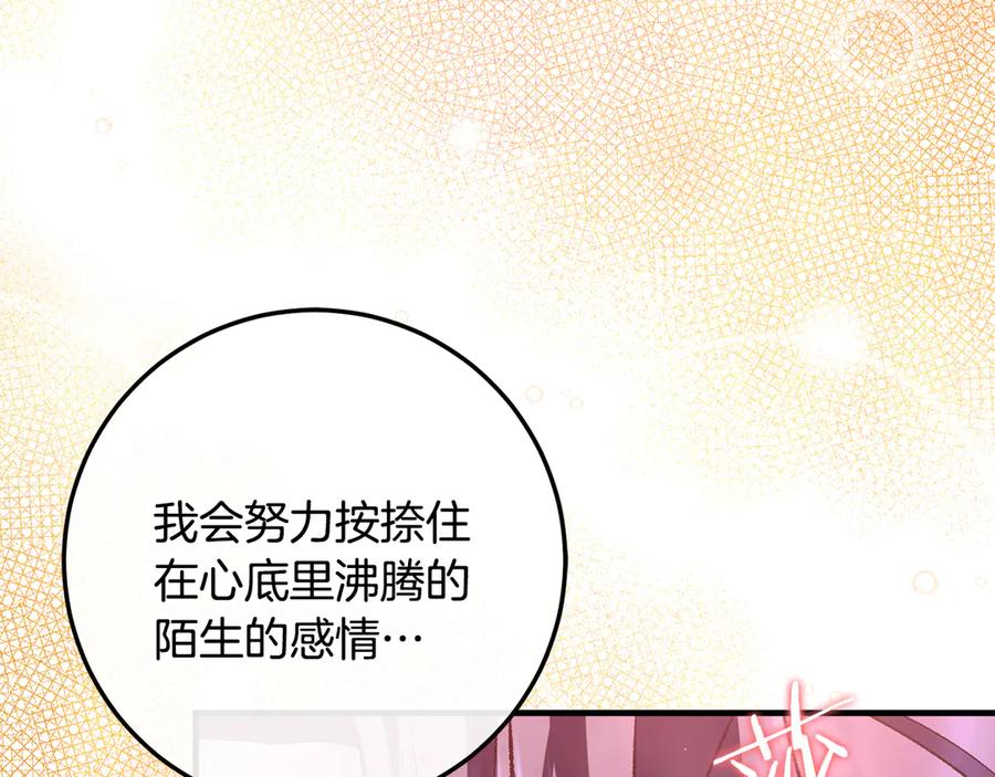 男二是女儿身 第67话 真正的挚友 第96页