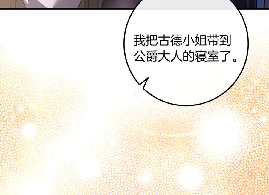 男二是女儿身 第67话 真正的挚友 第95页