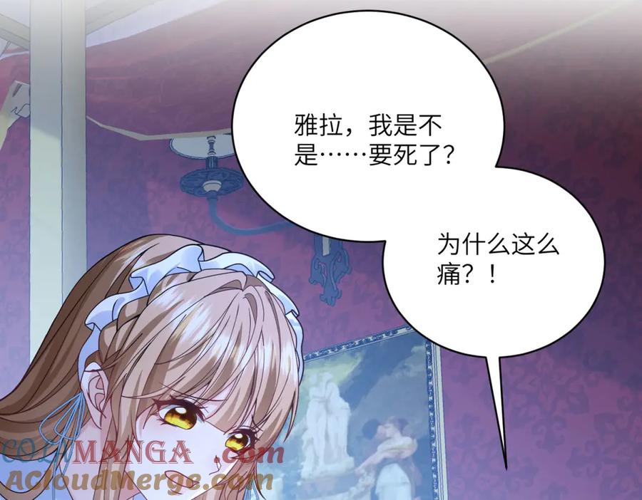 《成为病娇伯爵的女仆》第6话 祈愿之力 第149页
