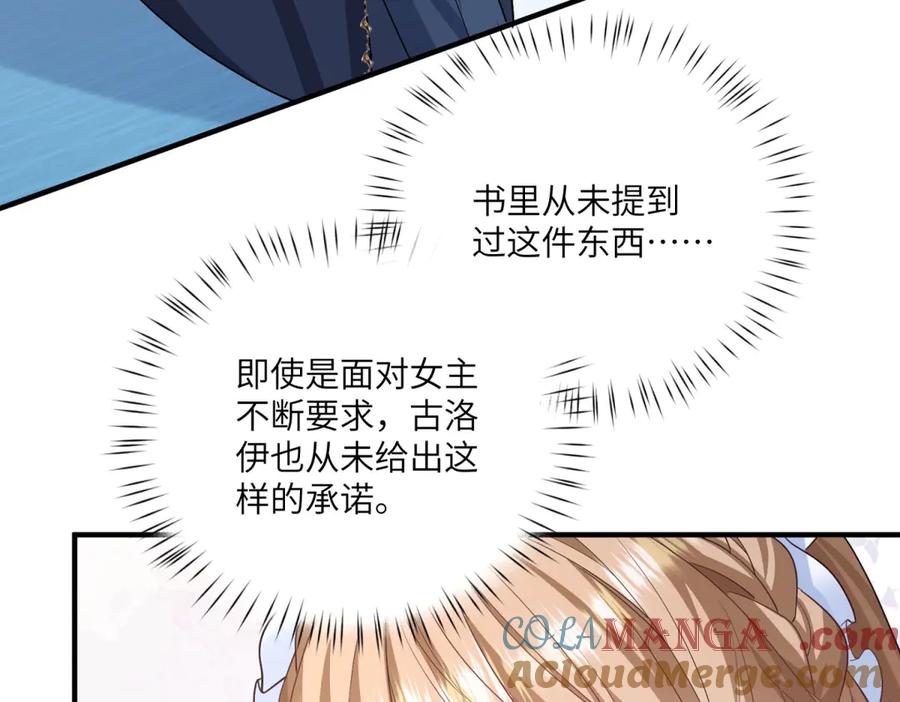 《成为病娇伯爵的女仆》第6话 祈愿之力 第45页